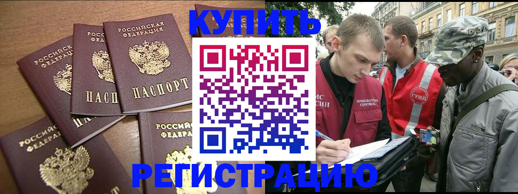 временная регистрация собственник в Ачинске