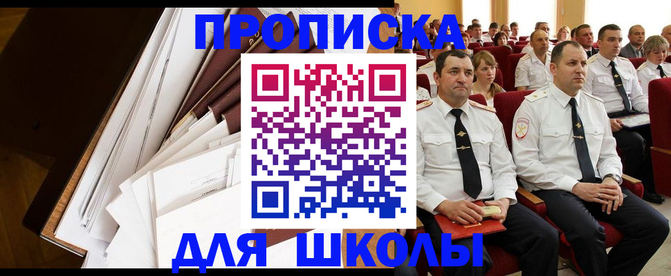 регистрация для дет. сада в Ачинске