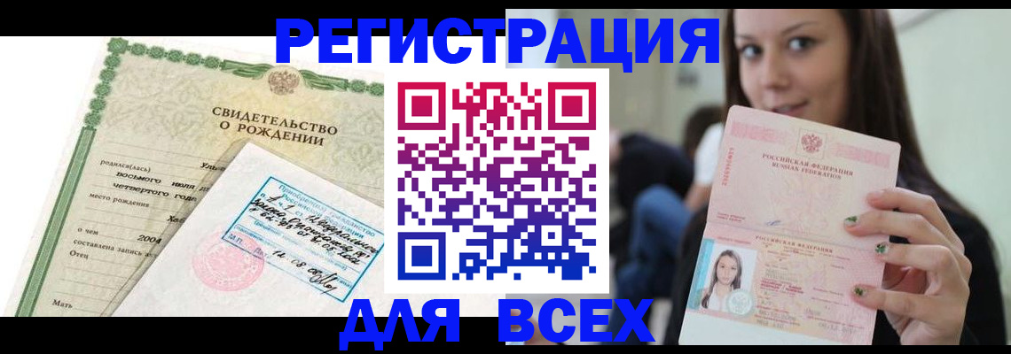 прописка от собственника в Ачинске