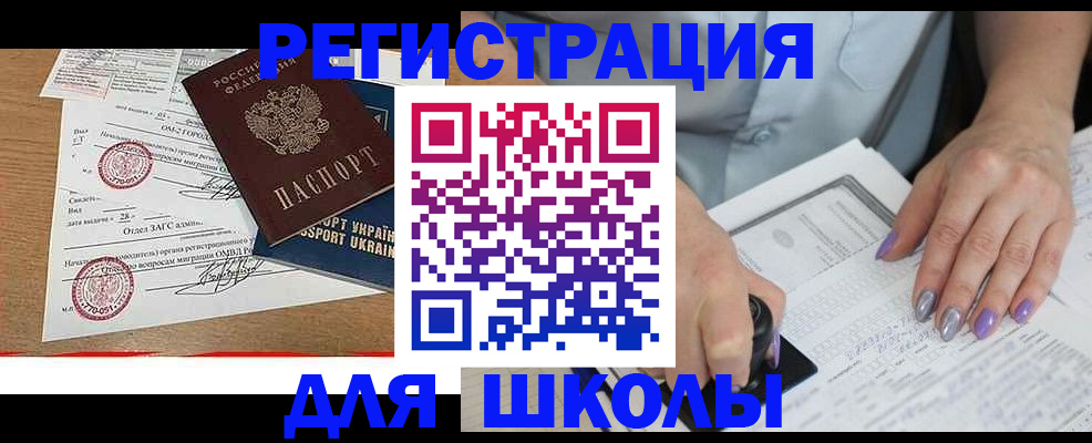 купить прописку в Ачинске