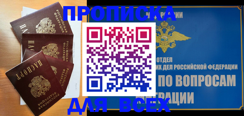 прописка для школы в Ачинске