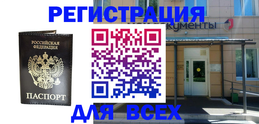 прописка от собственника в Ачинске