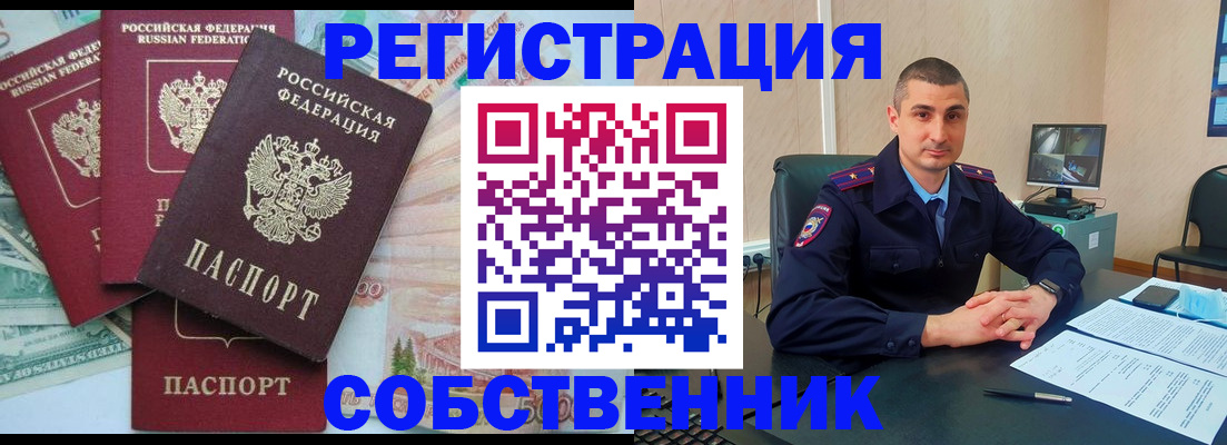 временная регистрация недорого в Ачинске